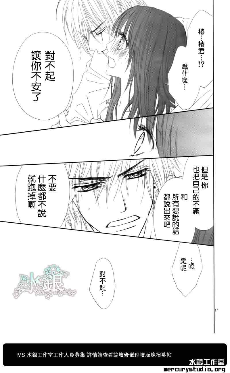 《今天开始恋爱吧》番外篇后篇 第16页