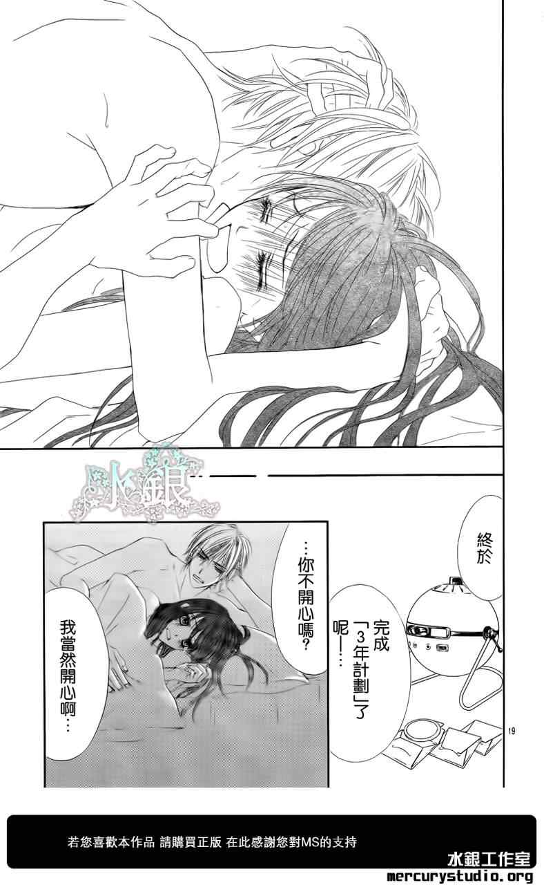 《今天开始恋爱吧》番外篇后篇 第18页
