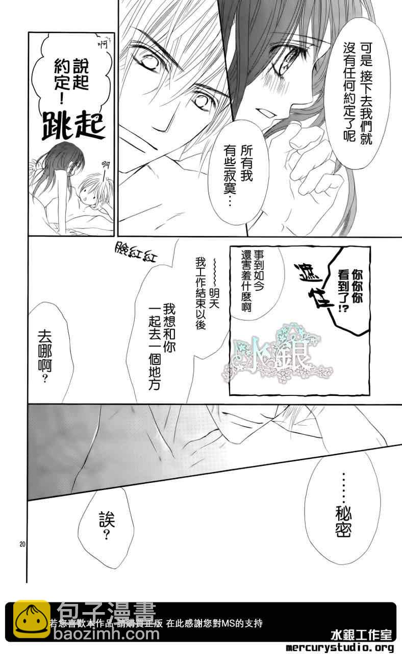 《今天开始恋爱吧》番外篇后篇 第19页
