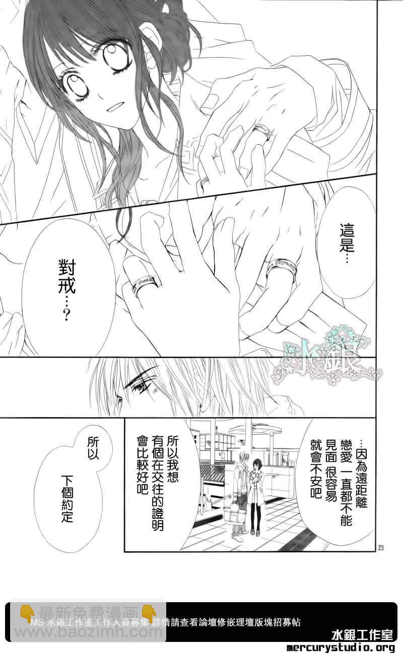 《今天开始恋爱吧》番外篇后篇 第22页
