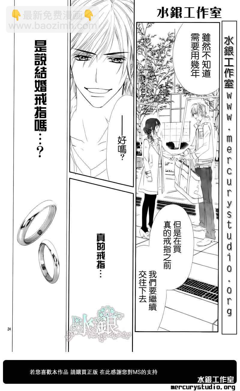 《今天开始恋爱吧》番外篇后篇 第23页