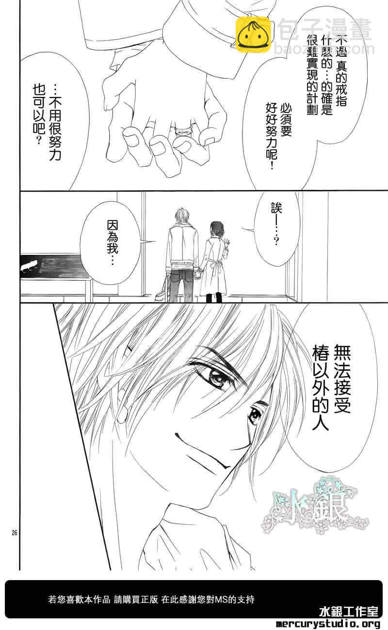 《今天开始恋爱吧》番外篇后篇 第25页