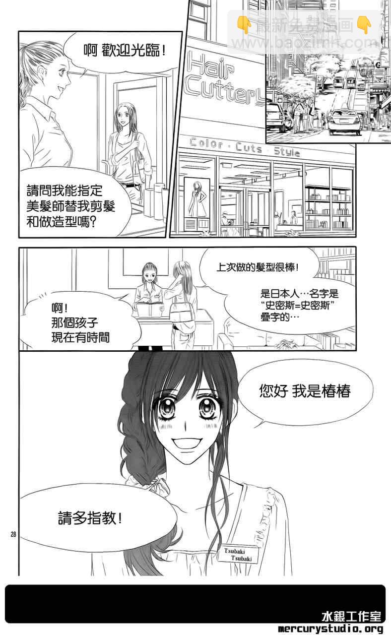 《今天开始恋爱吧》番外篇后篇 第27页