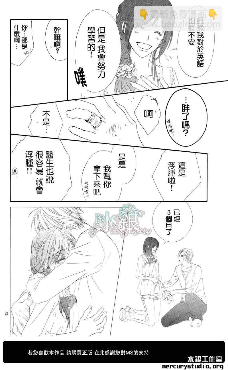 《今天开始恋爱吧》番外篇后篇 第32页