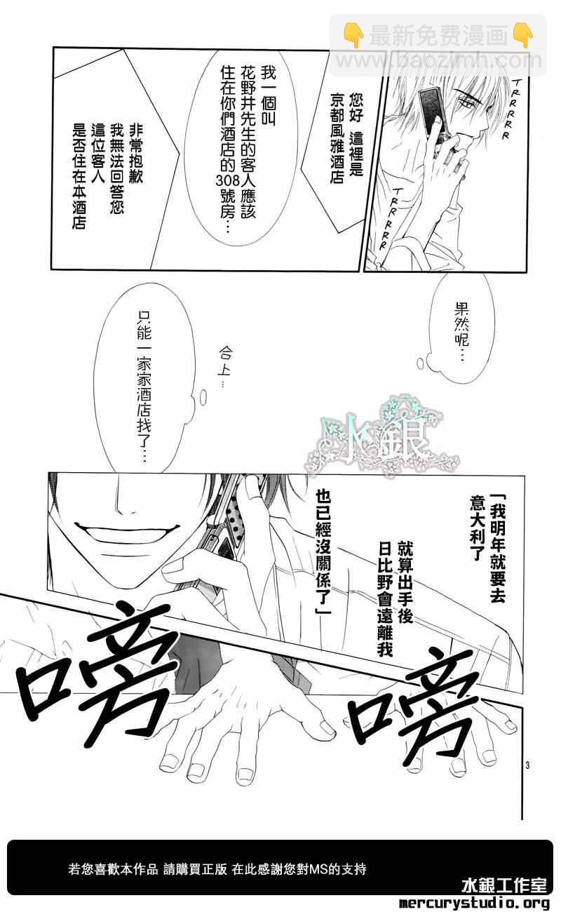 《今天开始恋爱吧》番外篇后篇 第3页