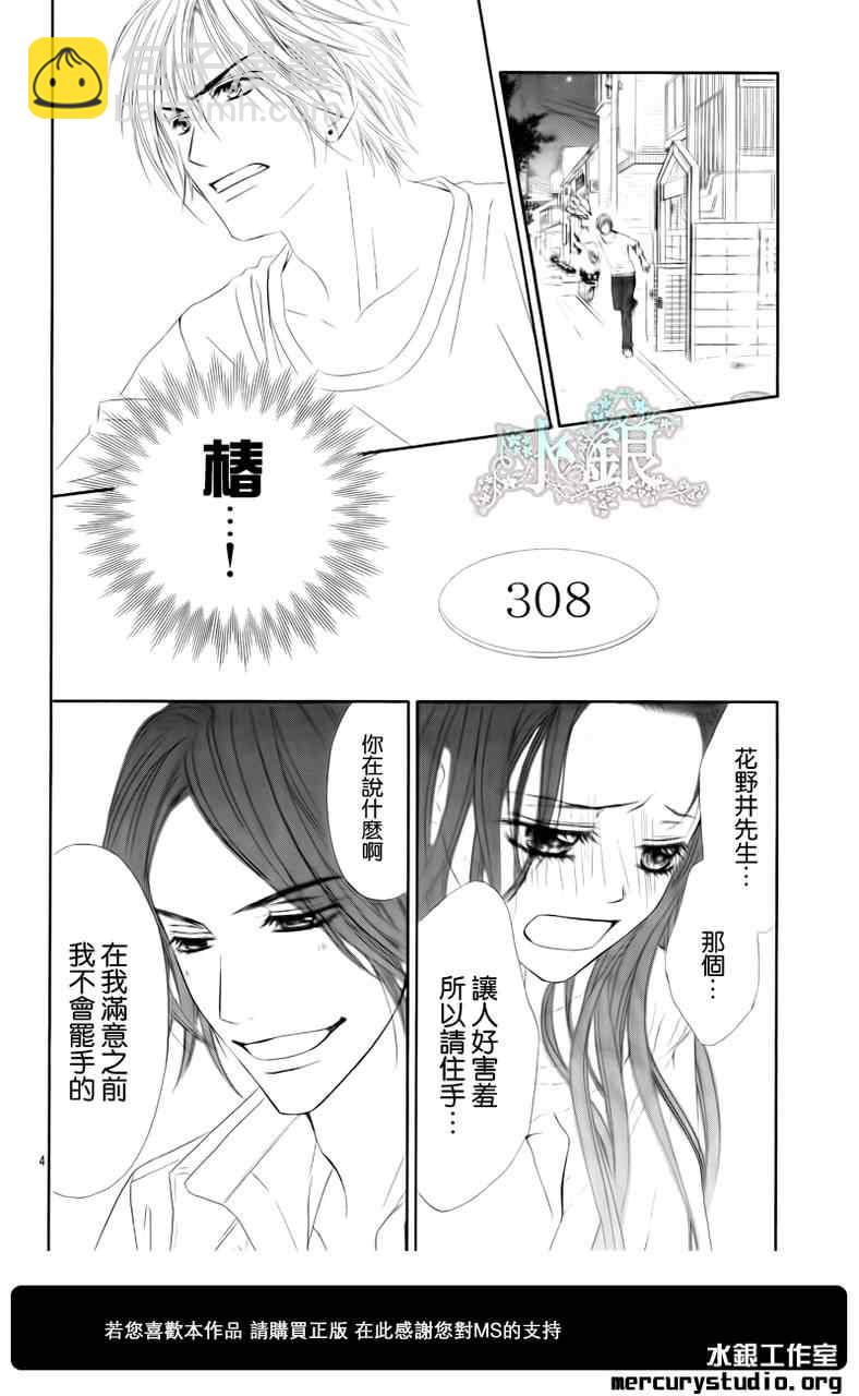 《今天开始恋爱吧》番外篇后篇 第4页
