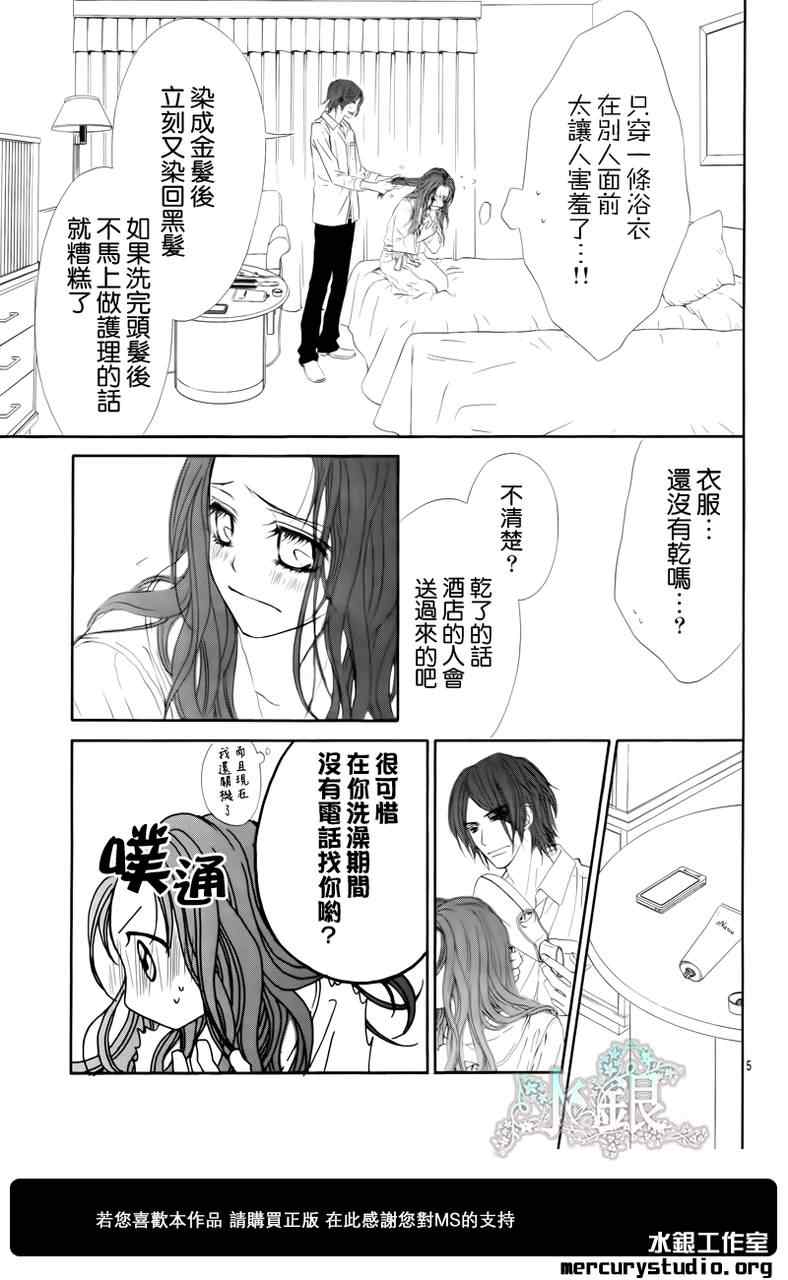《今天开始恋爱吧》番外篇后篇 第5页