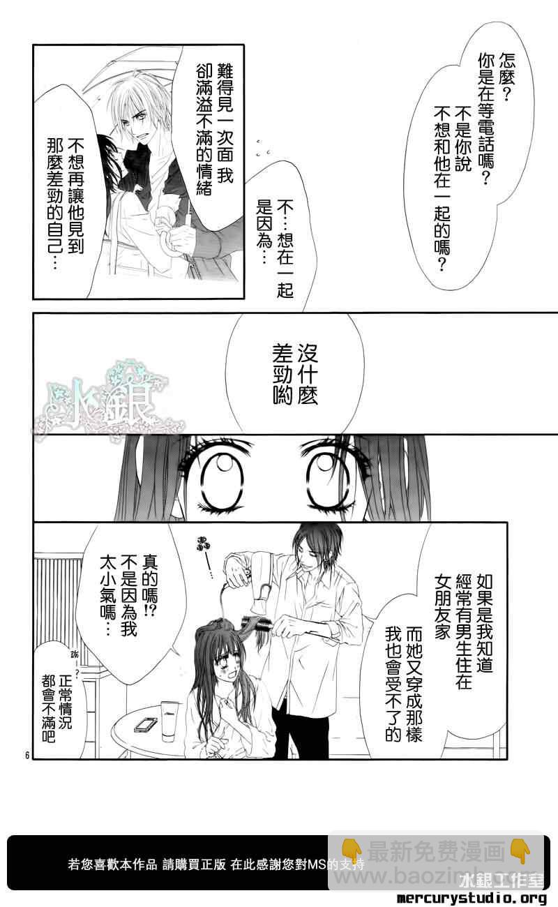 《今天开始恋爱吧》番外篇后篇 第6页