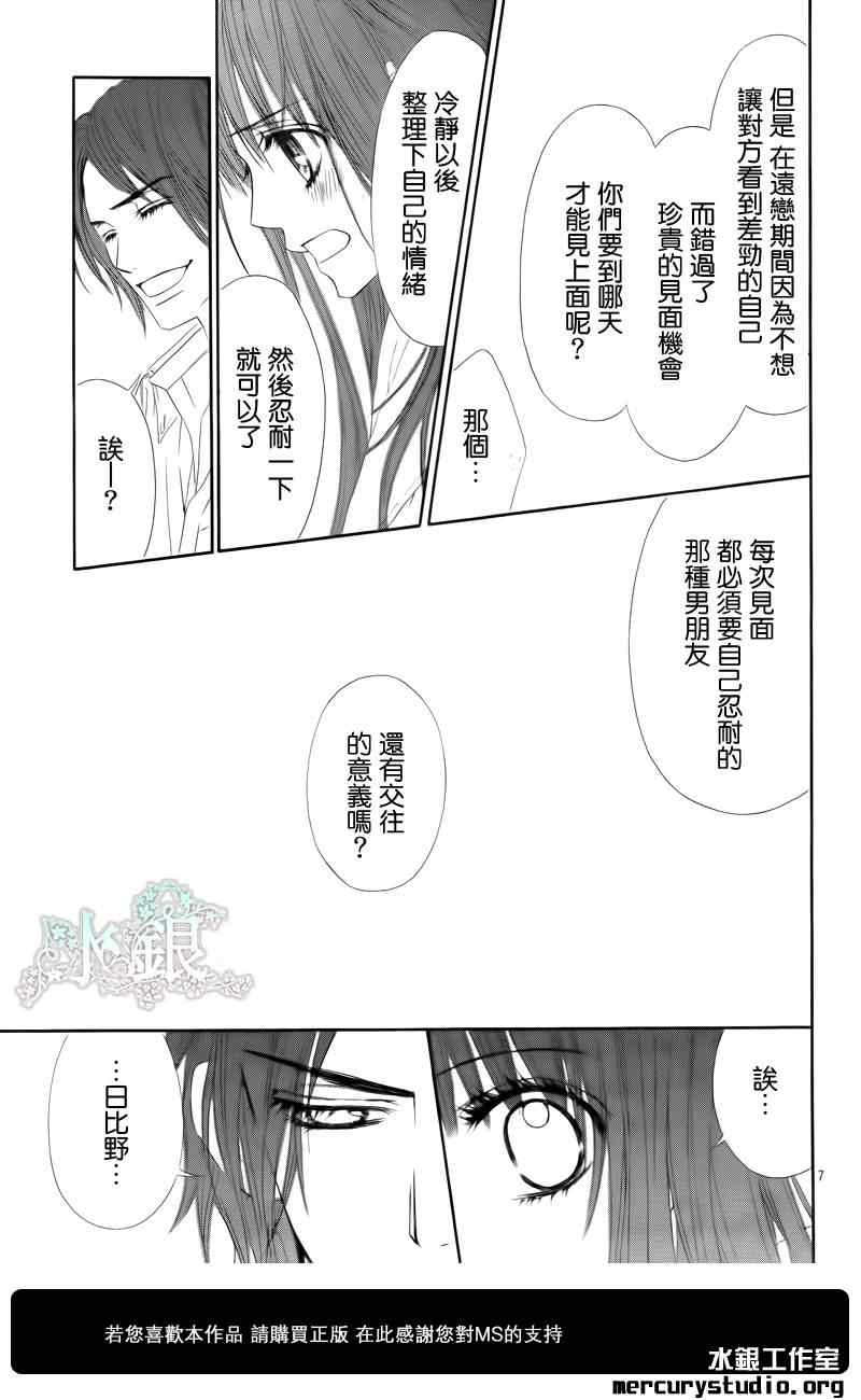 《今天开始恋爱吧》番外篇后篇 第7页