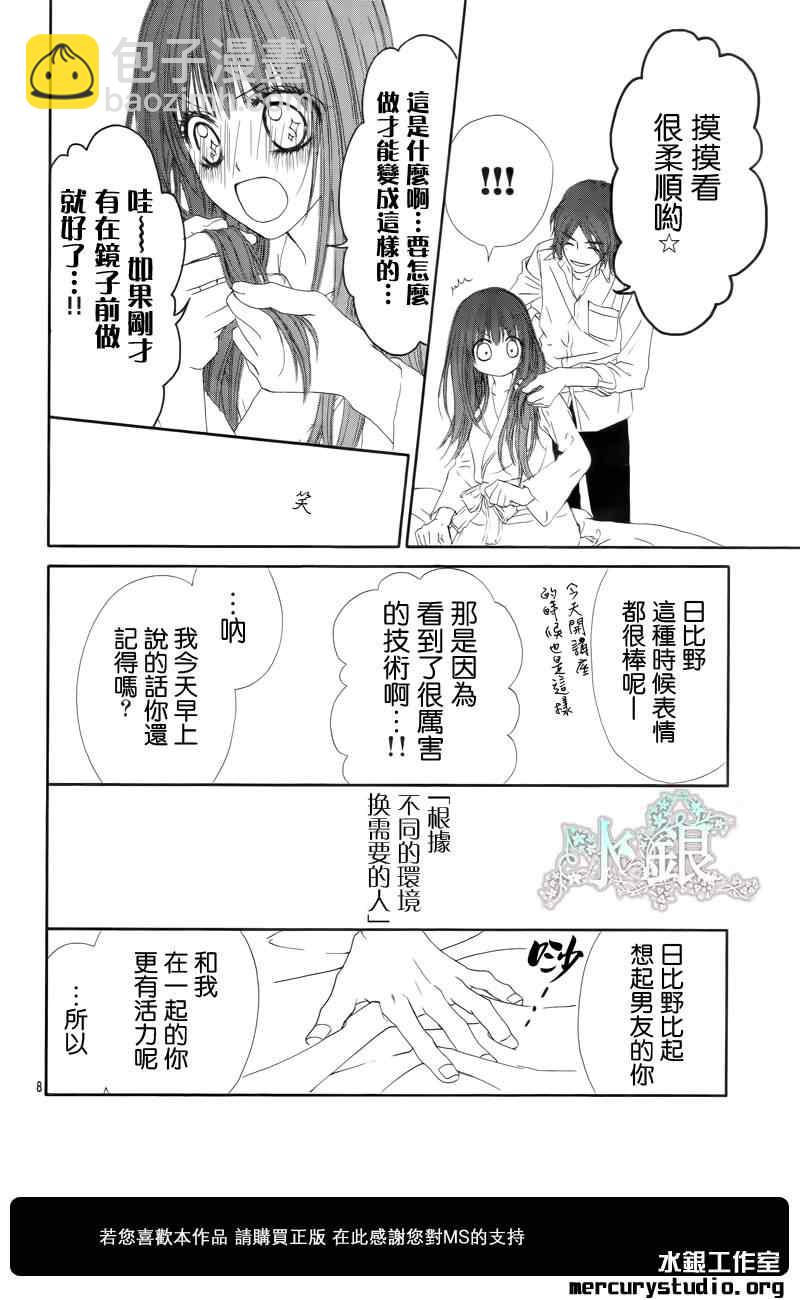 《今天开始恋爱吧》番外篇后篇 第8页