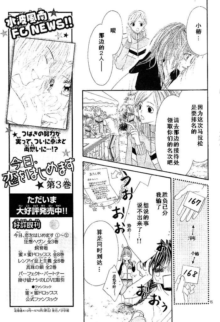 《今天开始恋爱吧》开始恋爱吧 24-30 第16页