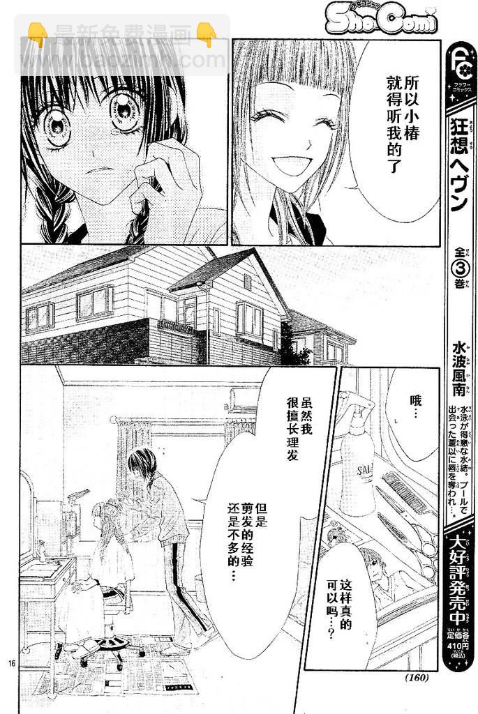 《今天开始恋爱吧》开始恋爱吧 24-30 第17页