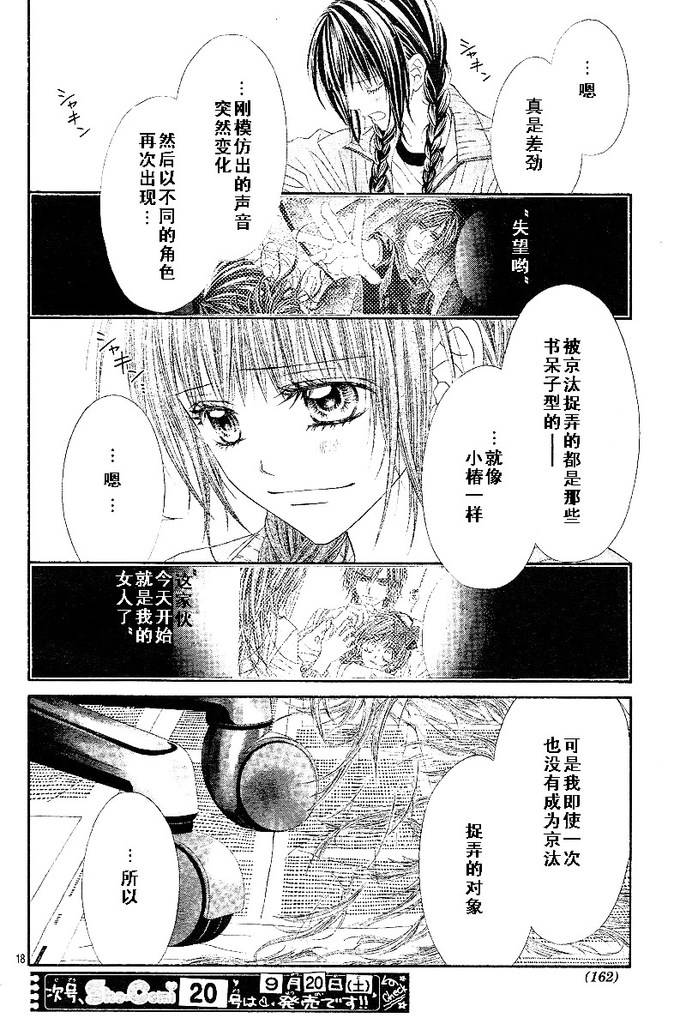 《今天开始恋爱吧》开始恋爱吧 24-30 第19页