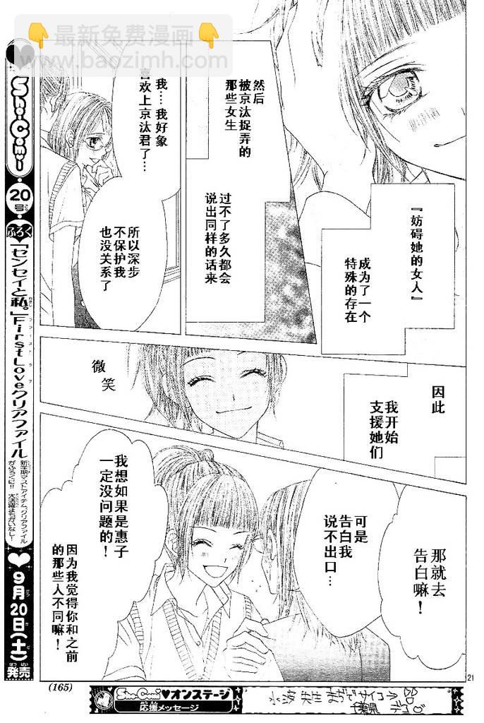 《今天开始恋爱吧》开始恋爱吧 24-30 第22页
