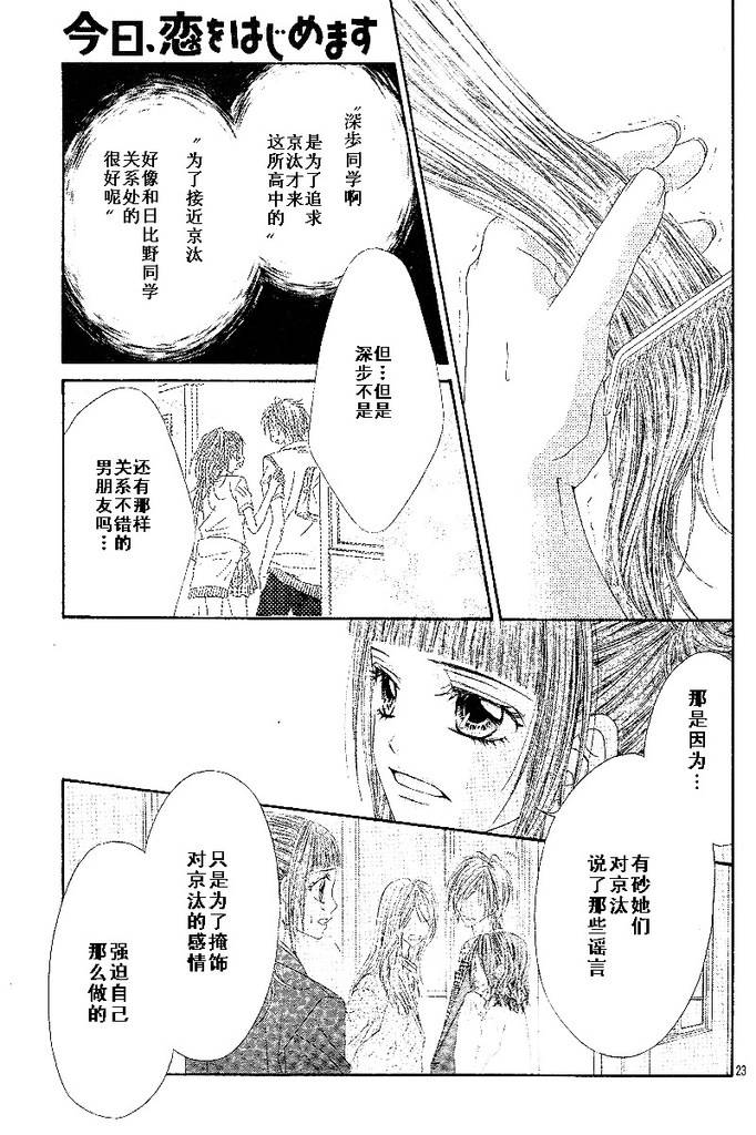 《今天开始恋爱吧》开始恋爱吧 24-30 第24页