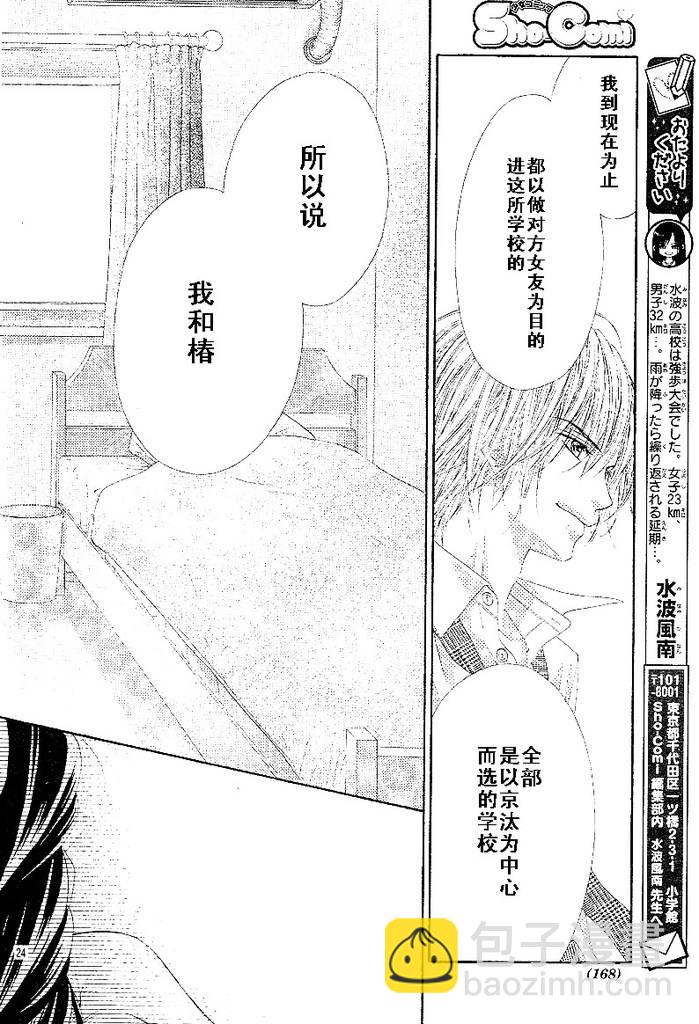 《今天开始恋爱吧》开始恋爱吧 24-30 第25页