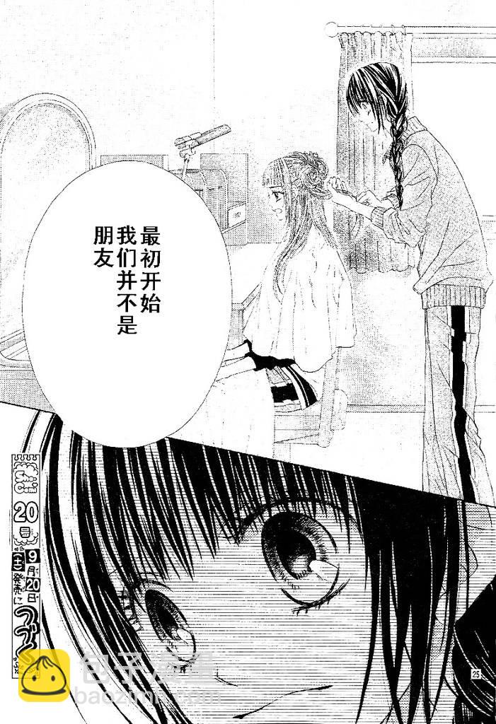 《今天开始恋爱吧》开始恋爱吧 24-30 第26页