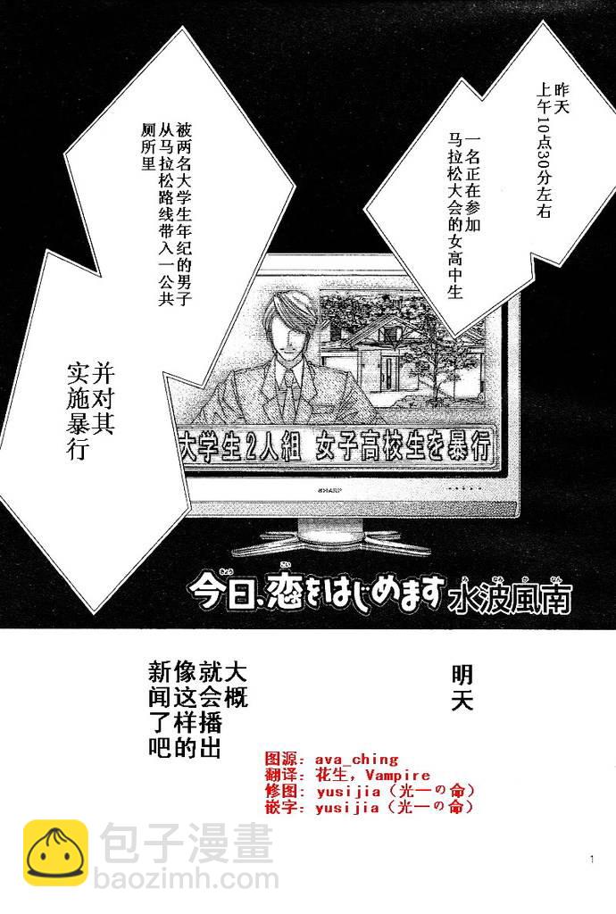 《今天开始恋爱吧》开始恋爱吧 24-30 第2页