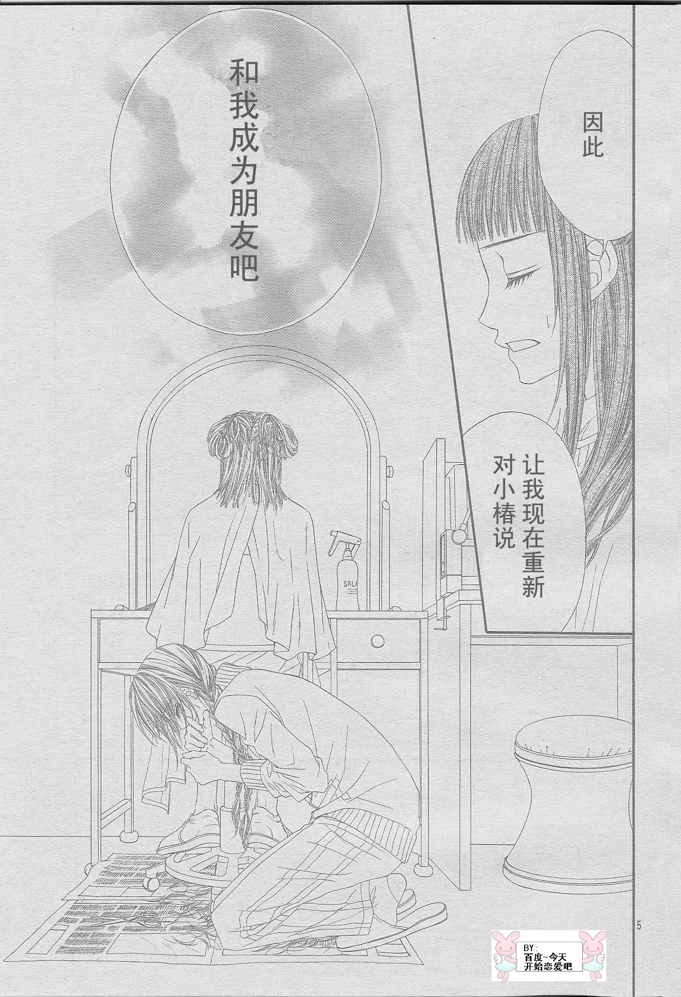 《今天开始恋爱吧》开始恋爱吧 24-30 第31页