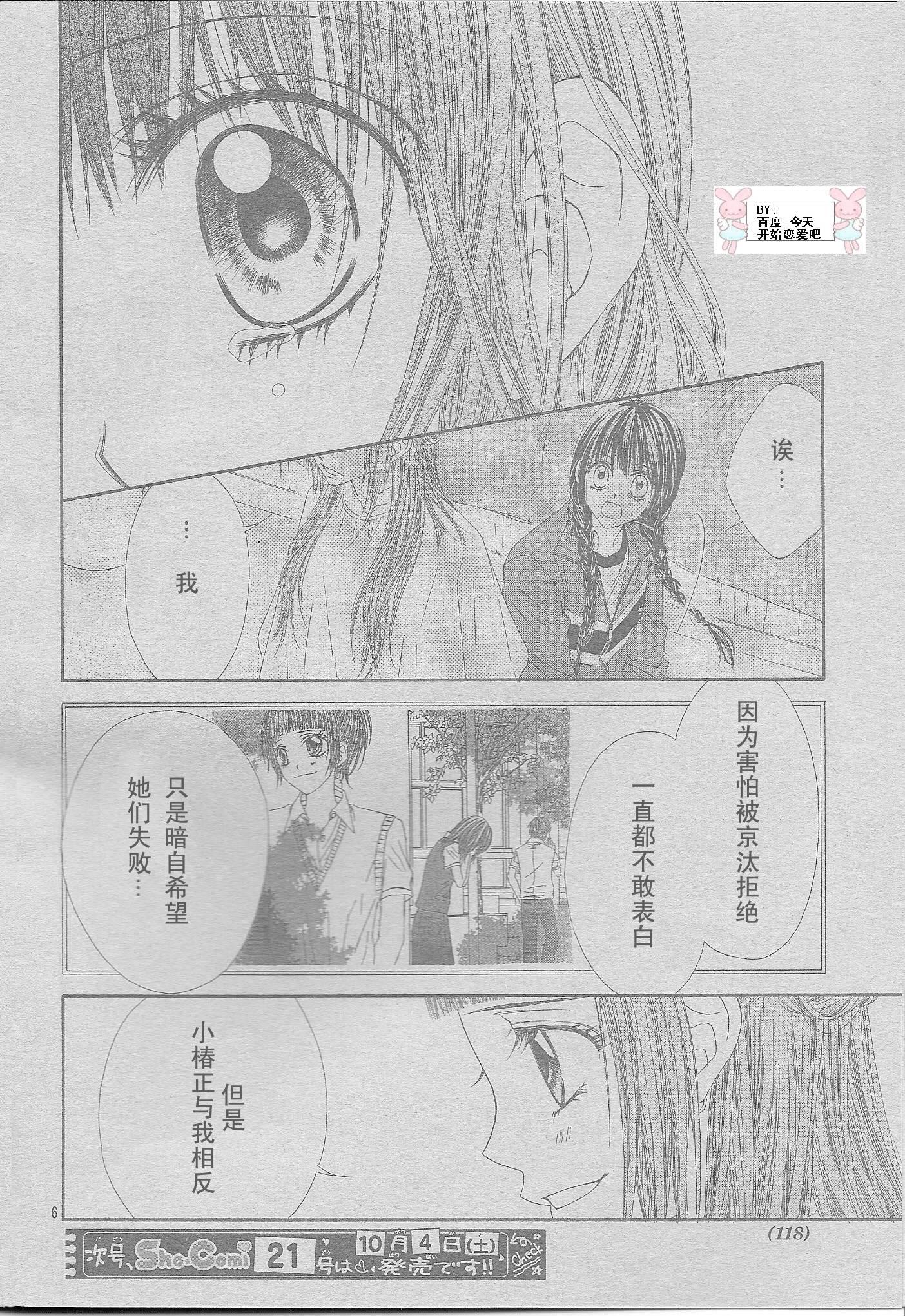 《今天开始恋爱吧》开始恋爱吧 24-30 第32页
