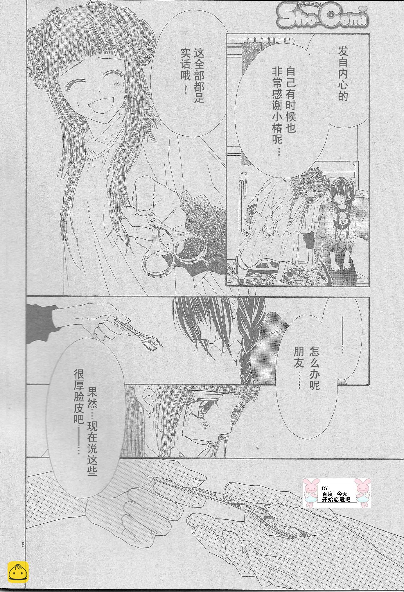 《今天开始恋爱吧》开始恋爱吧 24-30 第34页