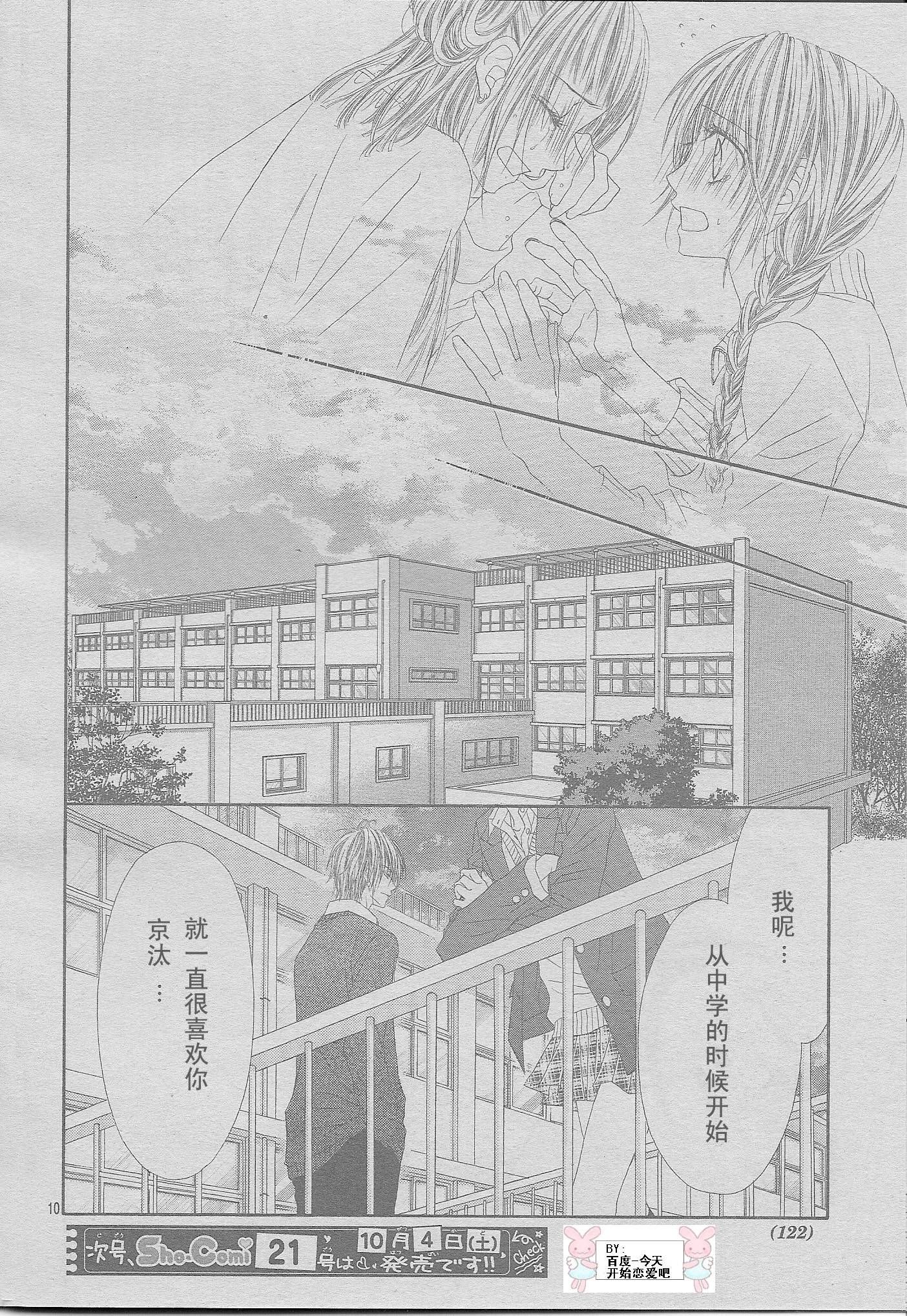 《今天开始恋爱吧》开始恋爱吧 24-30 第36页