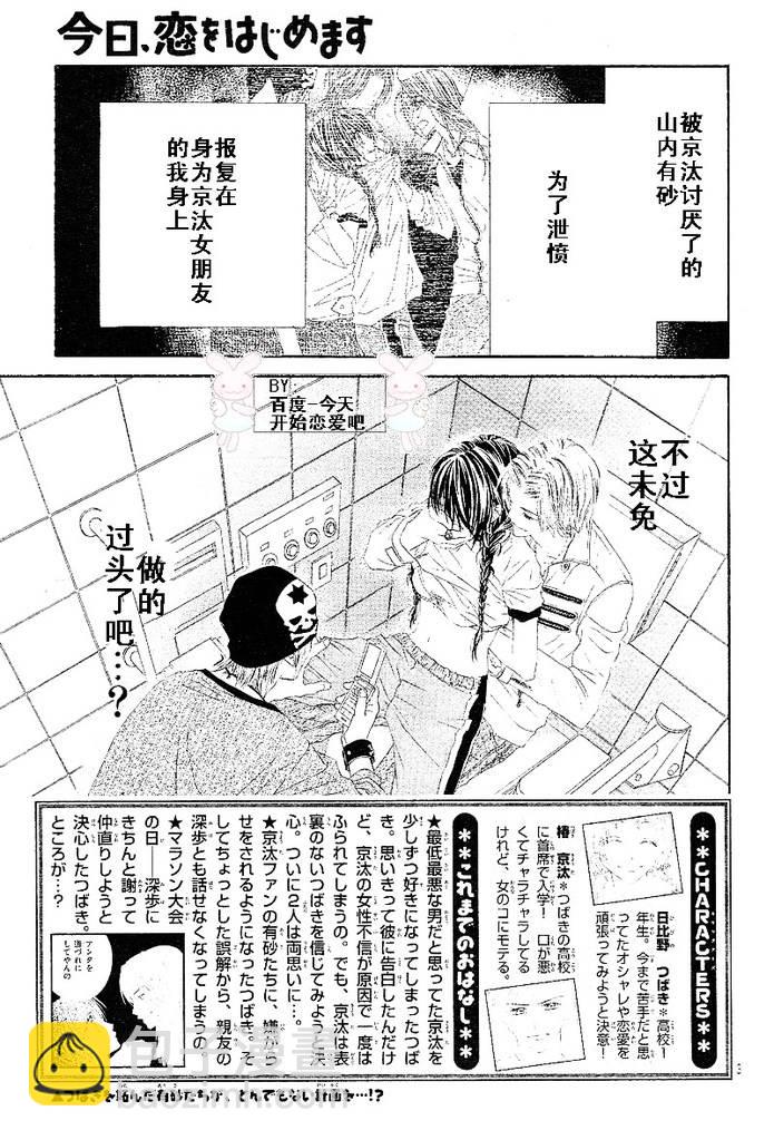 《今天开始恋爱吧》开始恋爱吧 24-30 第4页