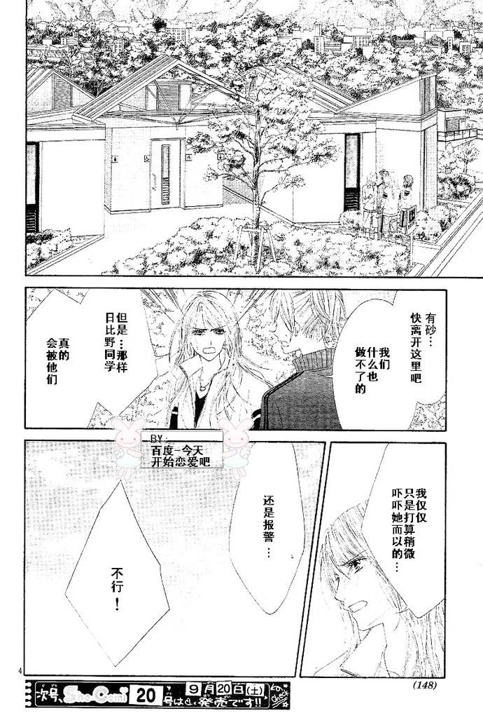 《今天开始恋爱吧》开始恋爱吧 24-30 第5页