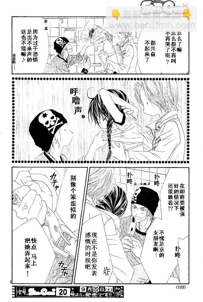 《今天开始恋爱吧》开始恋爱吧 24-30 第9页