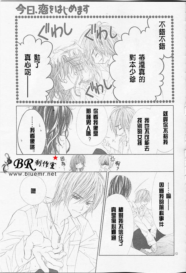 《今天开始恋爱吧》开始恋爱吧 31-40 第12页