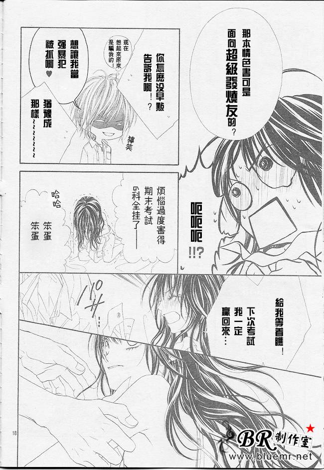《今天开始恋爱吧》开始恋爱吧 31-40 第17页