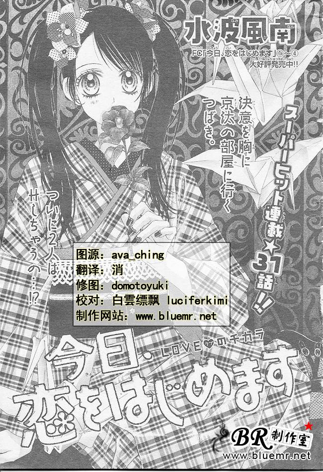 《今天开始恋爱吧》开始恋爱吧 31-40 第1页