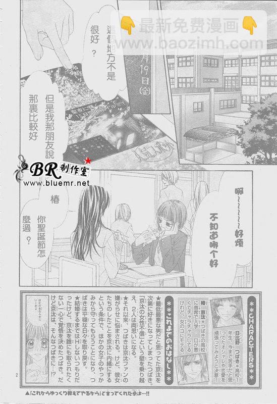 《今天开始恋爱吧》开始恋爱吧 31-40 第26页
