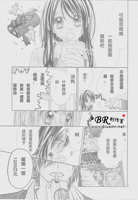 《今天开始恋爱吧》开始恋爱吧 31-40 第27页
