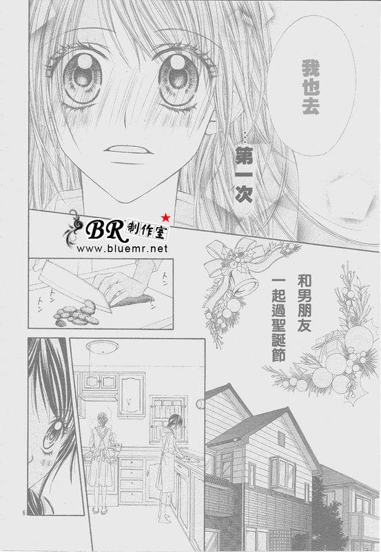 《今天开始恋爱吧》开始恋爱吧 31-40 第30页