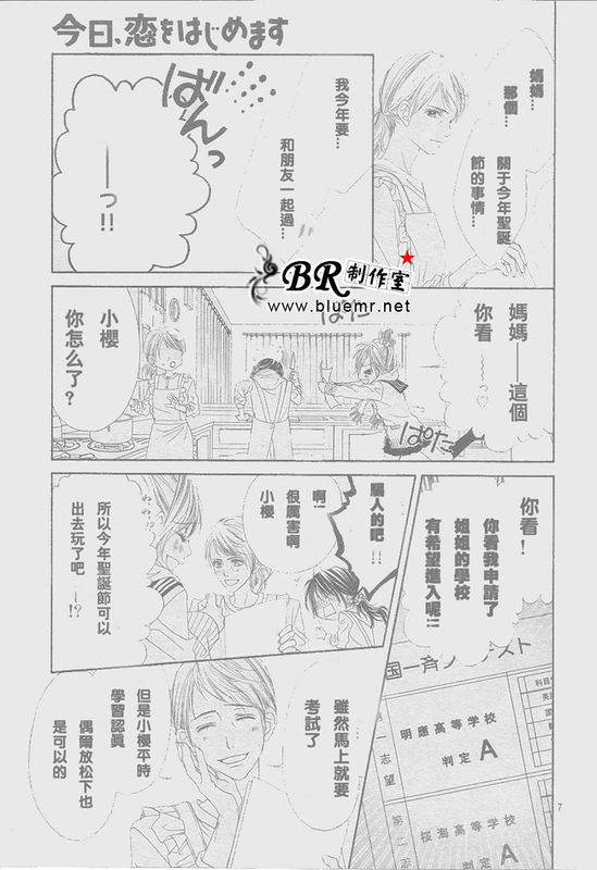 《今天开始恋爱吧》开始恋爱吧 31-40 第31页