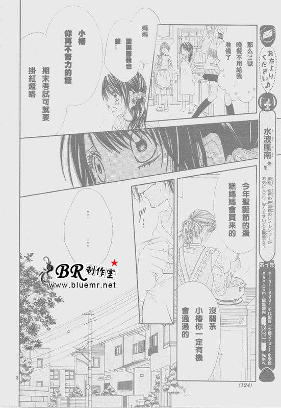 《今天开始恋爱吧》开始恋爱吧 31-40 第32页