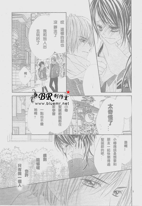 《今天开始恋爱吧》开始恋爱吧 31-40 第33页