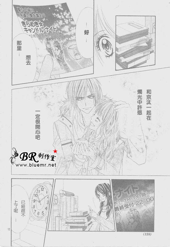 《今天开始恋爱吧》开始恋爱吧 31-40 第36页