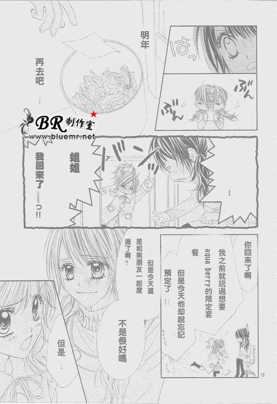 《今天开始恋爱吧》开始恋爱吧 31-40 第37页