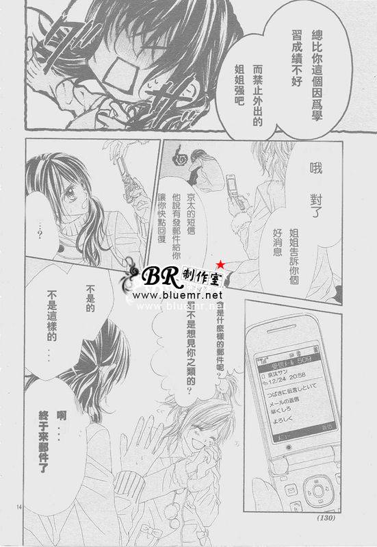 《今天开始恋爱吧》开始恋爱吧 31-40 第38页
