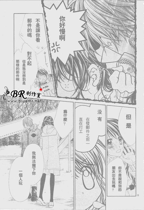 《今天开始恋爱吧》开始恋爱吧 31-40 第43页