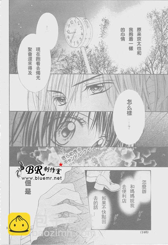《今天开始恋爱吧》开始恋爱吧 31-40 第48页
