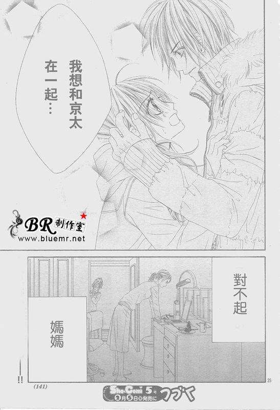 《今天开始恋爱吧》开始恋爱吧 31-40 第49页