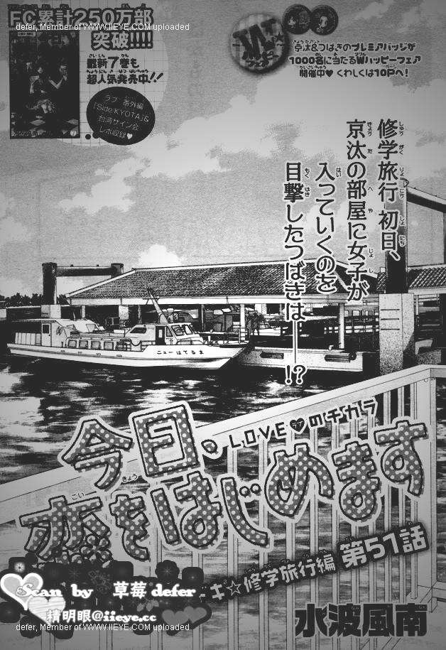 《今天开始恋爱吧》开始恋爱吧 51-57 第1页