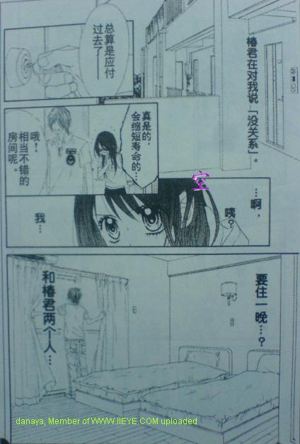 《今天开始恋爱吧》开始恋爱吧 51-57 第21页