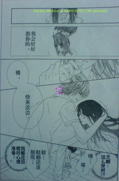 《今天开始恋爱吧》开始恋爱吧 51-57 第22页