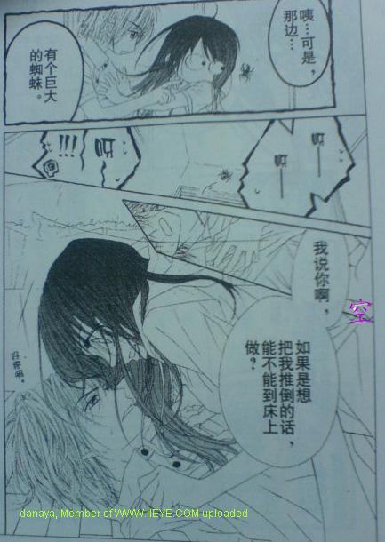 《今天开始恋爱吧》开始恋爱吧 51-57 第23页