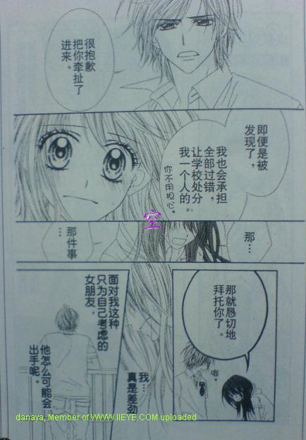 《今天开始恋爱吧》开始恋爱吧 51-57 第28页