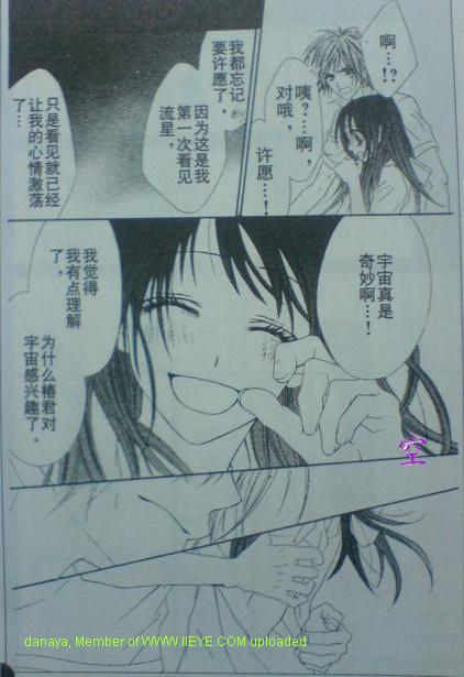 《今天开始恋爱吧》开始恋爱吧 51-57 第32页